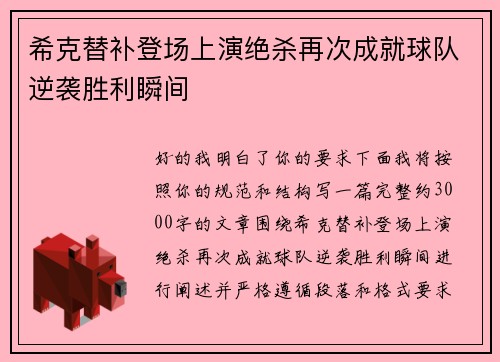 希克替补登场上演绝杀再次成就球队逆袭胜利瞬间 希克替补登场上演绝杀再次成就球队逆袭胜利瞬间