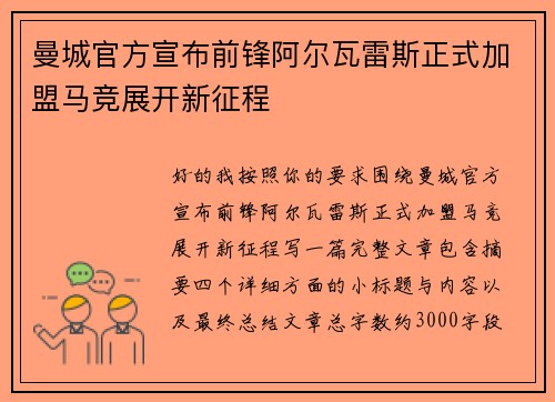 曼城官方宣布前锋阿尔瓦雷斯正式加盟马竞展开新征程 曼城官方宣布前锋阿尔瓦雷斯正式加盟马竞展开新征程