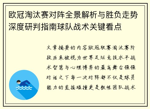 欧冠淘汰赛对阵全景解析与胜负走势深度研判指南球队战术关键看点