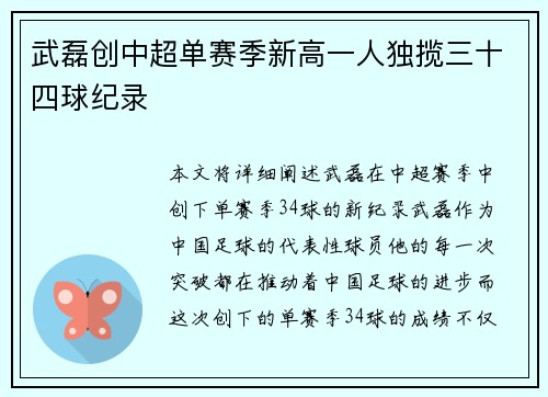 武磊创中超单赛季新高一人独揽三十四球纪录