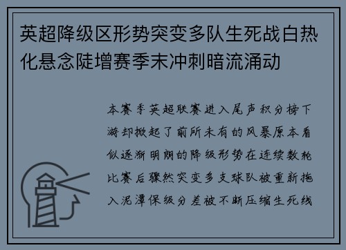 英超降级区形势突变多队生死战白热化悬念陡增赛季末冲刺暗流涌动