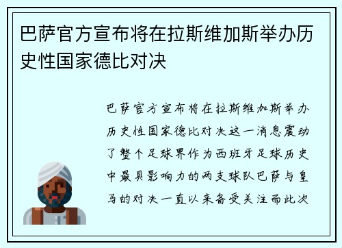 巴萨官方宣布将在拉斯维加斯举办历史性国家德比对决